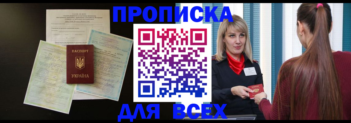 прописка в Рязанской области