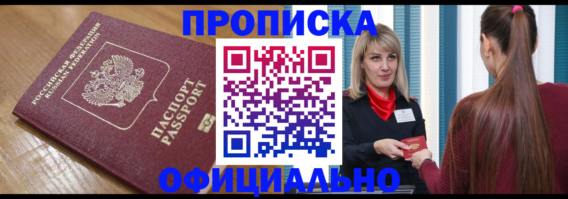 прописка в квартире в Рязанской области